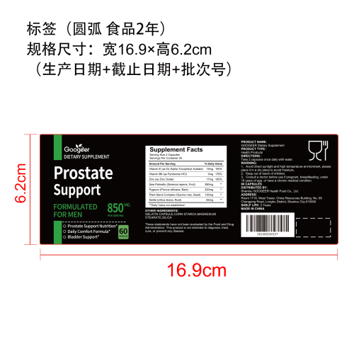 男士泌舒衡养胶囊（入口）标签（圆弧 食品2年）（仅限返工使用）