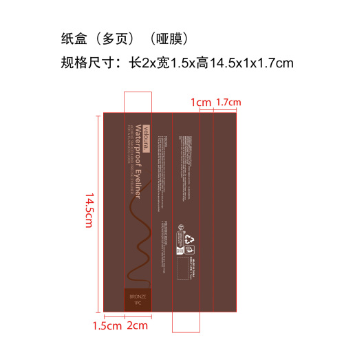 定制眼线笔纸盒(多页 哑膜)