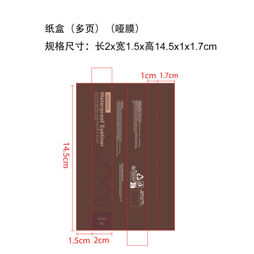 定制眼线笔纸盒(多页 哑膜)