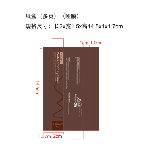 定制眼线笔纸盒(多页 哑膜)