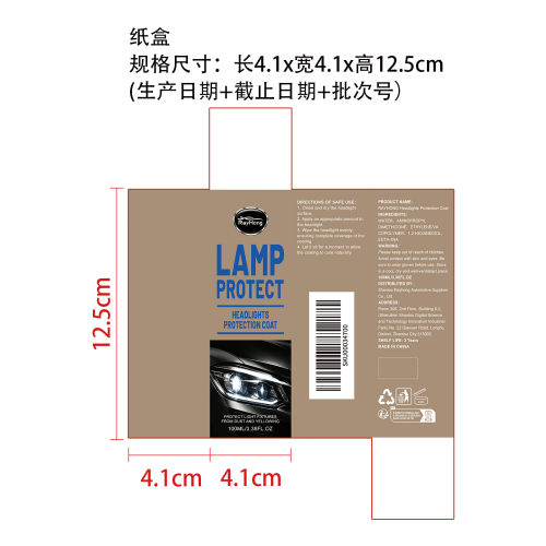 车灯保护涂层纸盒