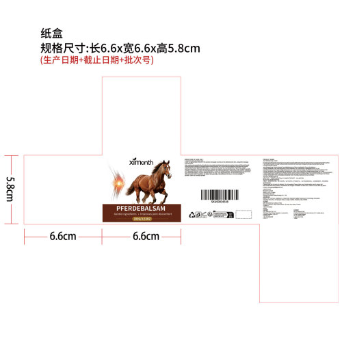 关节护理霜纸盒