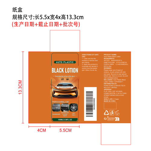 汽车塑料翻新剂纸盒