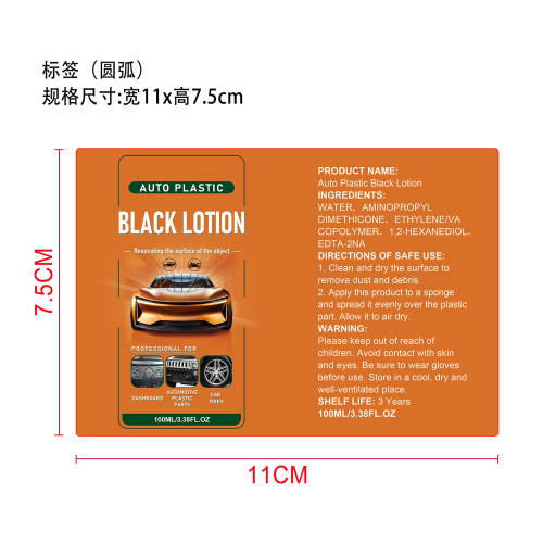 汽车塑料翻新剂标签（圆弧）