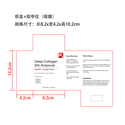 安瓶精华液纸盒(指甲位 哑膜)