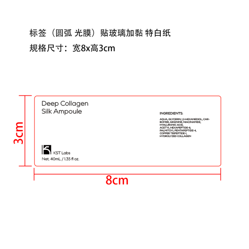 安瓶精华液标签(圆弧 光膜 贴玻璃瓶 玻璃加粘 用特白纸)