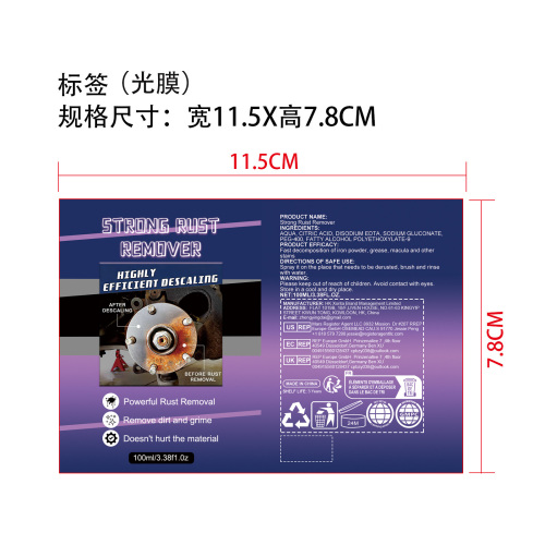 除锈剂标签(光魔)