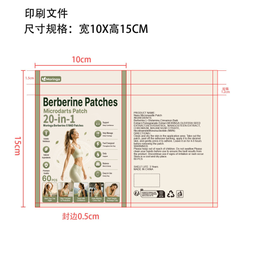 助黑护理贴印刷袋