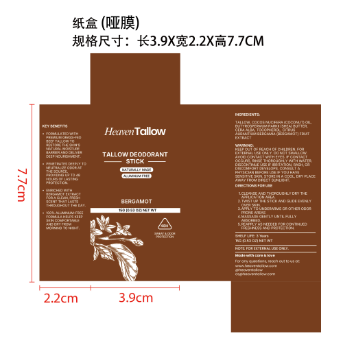 牛脂身体除臭棒纸盒(哑膜)