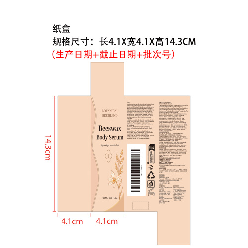 蜂蜡保湿身体精华纸盒