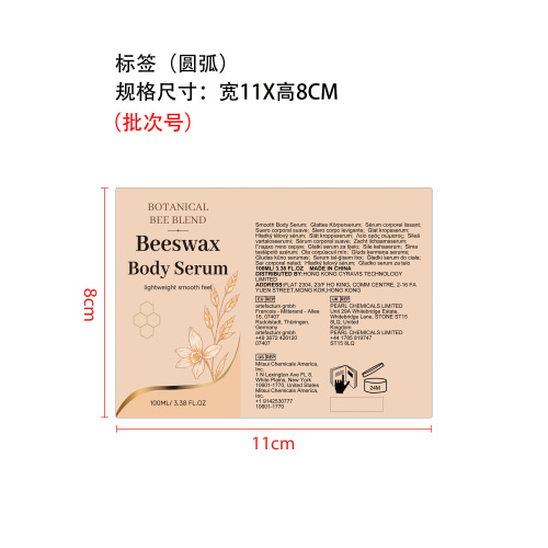 蜂蜡保湿身体精华标签（圆弧）