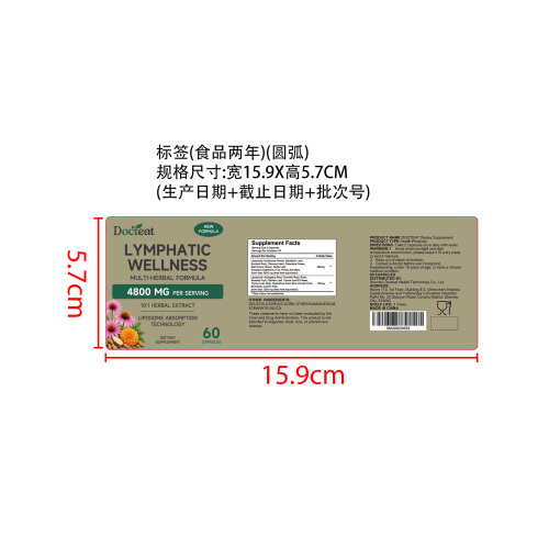 淋巴润畅胶囊（入口）标签（圆弧 食品2年）