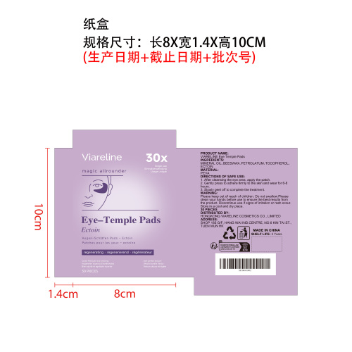 淡纹紧致眼贴纸盒