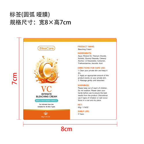 美白霜标签(圆弧 哑膜)