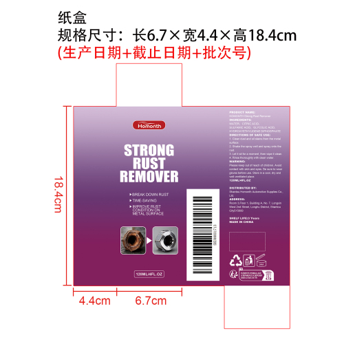 强力除锈清洁喷雾纸盒