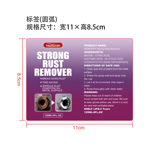 强力除锈清洁喷雾标签（圆弧）