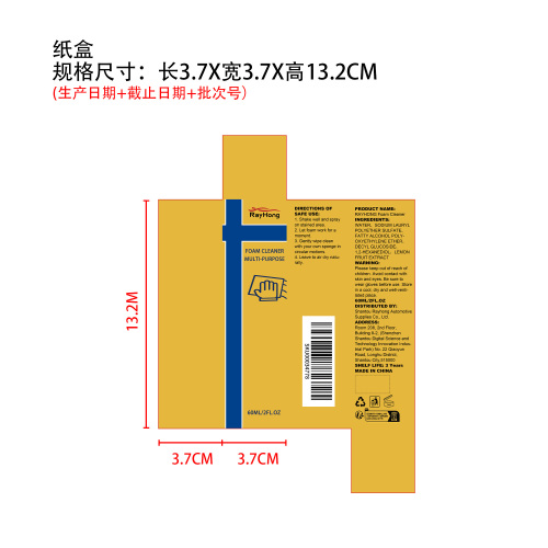 多用途泡沫清洁剂纸盒