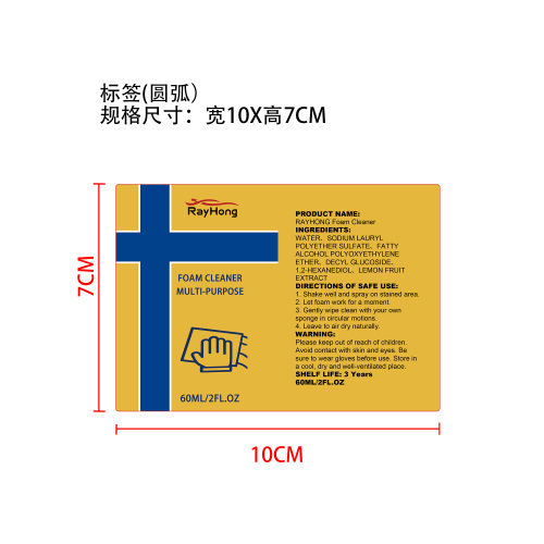 多用途泡沫清洁剂标签（圆弧）