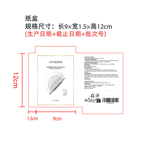 微针护理贴片纸盒