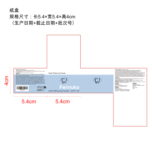 美白护理牙粉纸盒