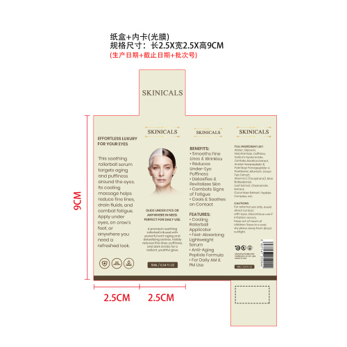 眼部护理精华滚珠纸盒（内卡）（光膜）