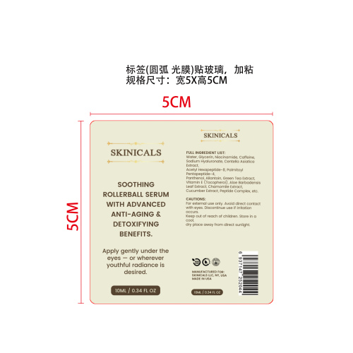 眼部护理精华滚珠标签（圆弧 贴玻璃加粘）（光膜）