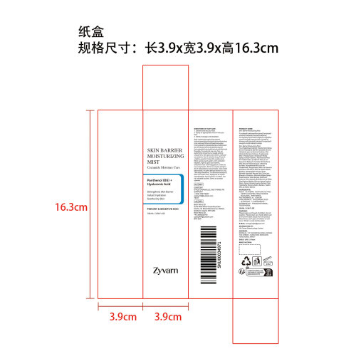 肌肤屏障保湿喷雾纸盒