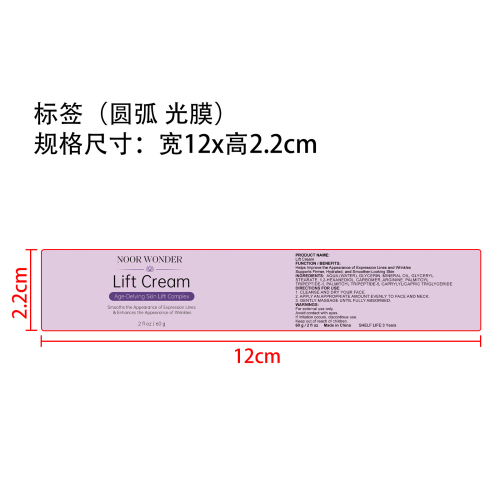 面部护理霜标签(光膜,圆弧)OEM