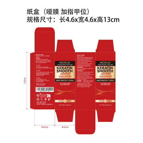 角蛋白护发喷雾纸盒(哑膜+指甲位)OEM