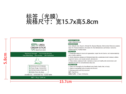 润泽保湿抗裂足霜标签(光膜)