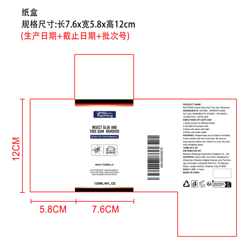 汽车虫胶树胶清洁剂纸盒