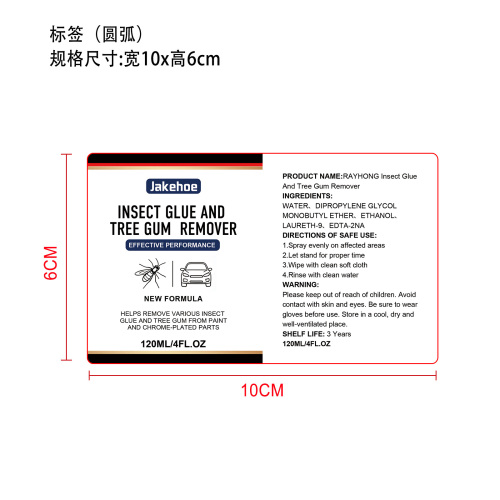 汽车虫胶树胶清洁剂标签(圆弧 哑膜)