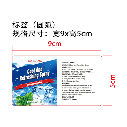 清凉舒爽喷雾标签(圆弧 哑膜)