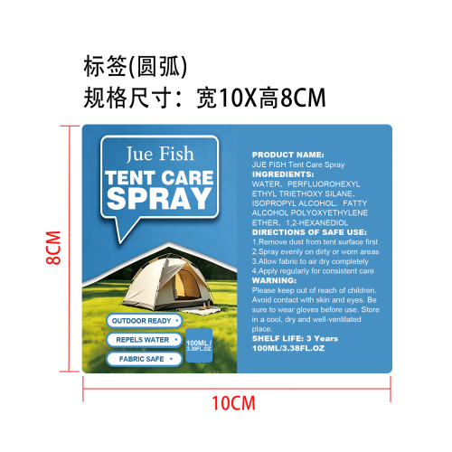 帐篷护理喷雾标签（圆弧）