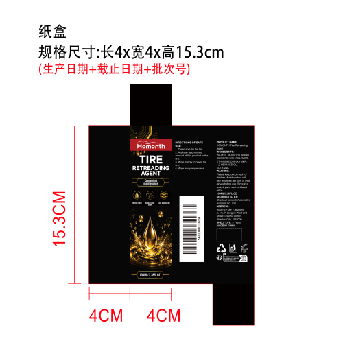 轮胎翻新剂纸盒