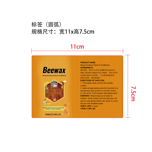 木制家具抛光剂标签（圆弧）