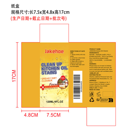 油渍清洁剂纸盒