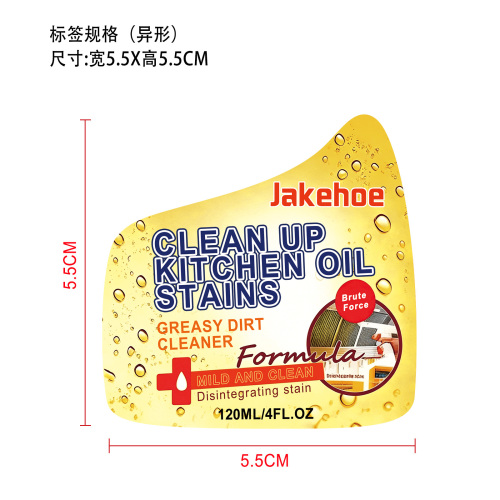 油渍清洁剂标签（异形）