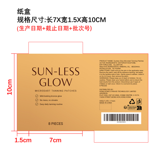 免晒美黑护理微针贴纸盒