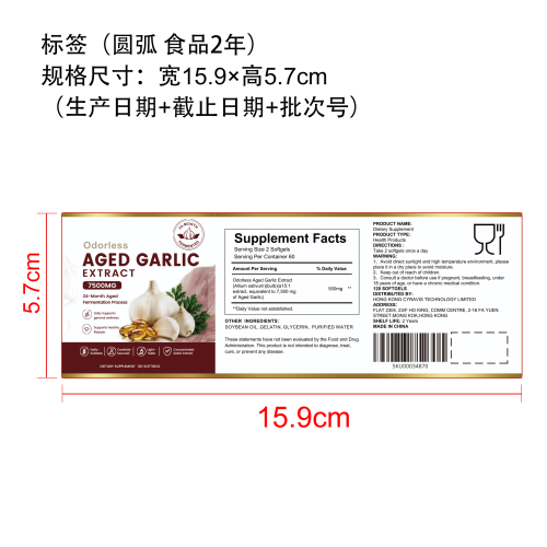 大蒜提取物软胶囊标签（圆弧 食品2年）（价格包含在半成品）
