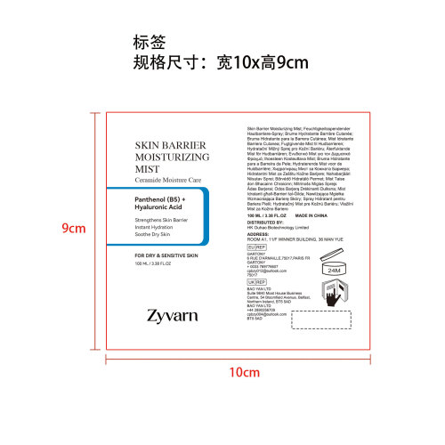 肌肤屏障保湿喷雾标签
