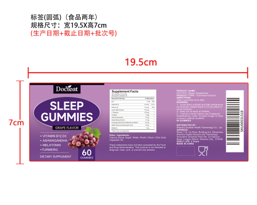 睡眠支持软糖标签（圆弧 食品2年）（价格包含于半成品）