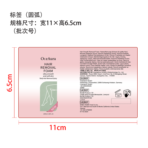 顺滑脱毛泡沫标签（圆弧）