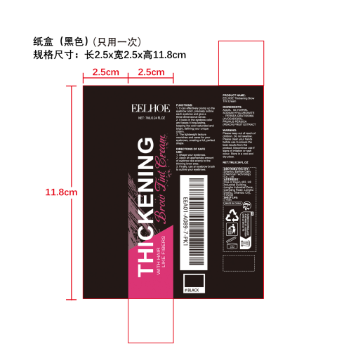 纤维染眉膏纸盒（黑色）（只用一次）