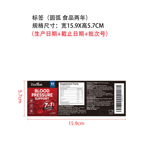 血压水平支持胶囊标签（圆弧 食品2年）（价格包含于半成品）