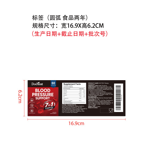 血压水平支持胶囊标签（圆弧 食品2年）（返工 一次性）