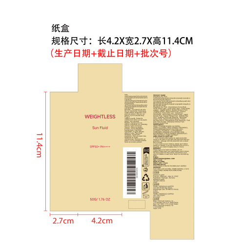 轻盈保湿防晒霜纸盒