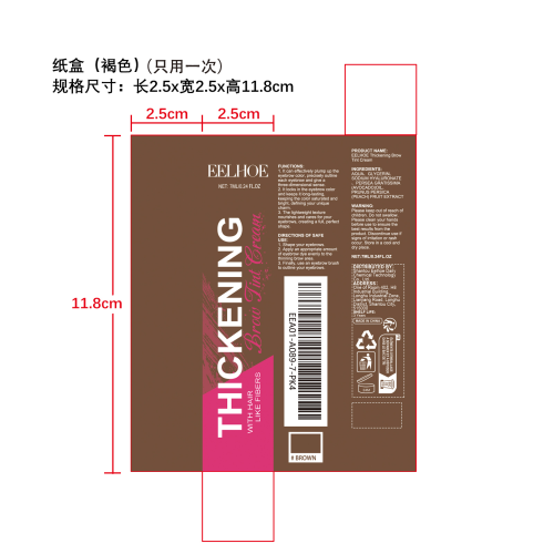 纤维染眉膏纸盒（褐色）（只用一次）