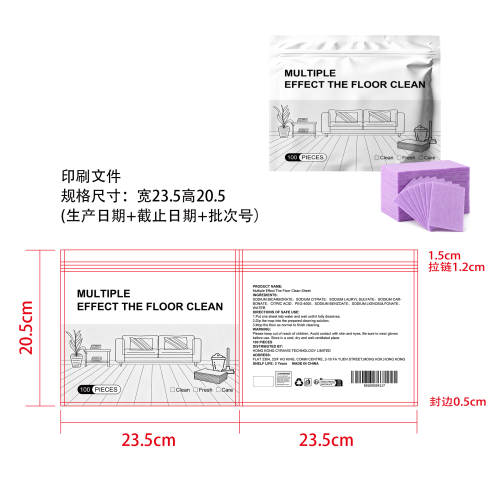 多效地板清洁片印刷袋