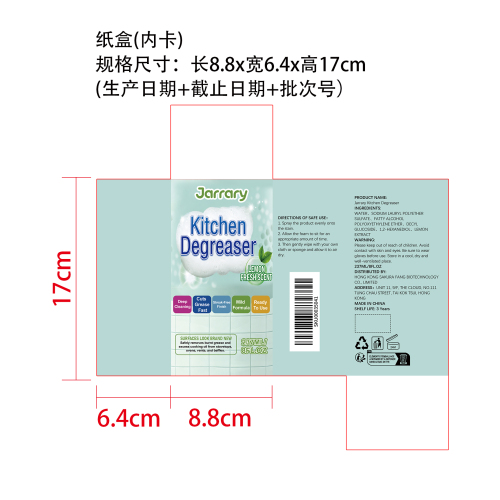 厨房除油喷雾纸盒(内卡)